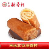 三禾北京稻香村糕点 肉松卷500g 北京特产 休闲零食 饼干蛋糕