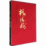 中国近现代名家画集：杨德树