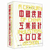 中国民族工业设计100年