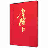中国当代名家画集：李德仁