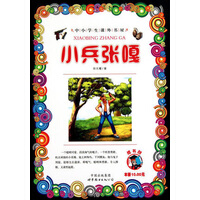 红色经典漫画:抗日小英雄彩图版(全10册) :虎呆