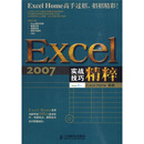 Excel 2007ʵս���ɾ��⣨��������1�ţ�