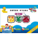 顶呱呱多功能简笔画:建筑(风景篇)