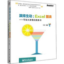 ��������·Excelͼ����д����ҿ���ͼ���飨ȫ�ʣ�