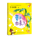 萝卜回来了（中小学生阅读指导目录·小学）