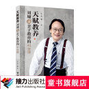 天赋教养：刘墉谈亲子教育的40堂课