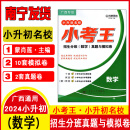 2024广西专版小考王语文数学英语小升初名校招生分班真题与模拟卷小学毕业学业模拟卷升学真题卷 数学