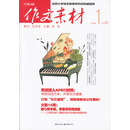 素材算法高中2015年2月上《匆匆那年》:杂志经不起再三念叨数学作文一节青春三v素材图片