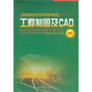 工程制图及cad