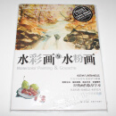 水彩画水粉画 儿童技法基础入门完全自学教学视频教程教材书本dvd