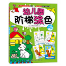 幼儿园阶梯涂色(小班 下学期)