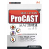 【铸造工艺仿真 ProCAST 从入门到精通 (ESI仿