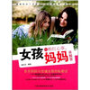 【<em>女孩</em>的粉红心事,妈妈来解答:百合妈妈与玫瑰