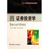 【证券投资学高等院校规划教材和金融数学哪个