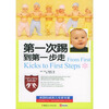 【<em>第一</em>次踢到<em>第一步</em>走和妈咪宝贝的棒针教材 