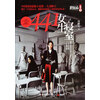 【<em>441女生寝室</em>/悬疑志系列和满38包邮 现货即