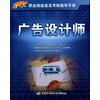 广告设计师OD体育官网- OD体育APP下载- 世界杯指定投注平台培训教程