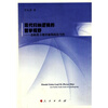 【现代归纳逻辑的哲学视野--论<em>帕斯卡</em>概率解释