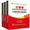 【2014华图江苏省公务员题库ABC类行测、公