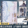 解药 巫哲新书 【正版】 晋江人气青春原耽小说 撒野后又一代表作