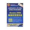 【Access2000数据库管理系统-全国专业技术人