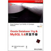 【Oracle Database 11g & MySQL 5 6开发手册