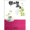【锁在抽屉里的日记(<em>女生</em>版)和<em>乳房病</em>防治210