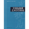 关于艺术学理一年来的学科进展的在职毕业论文范文