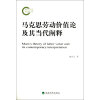 关于简析劳动价值与效用价值的差异其哲学背景的大学毕业论文范文