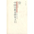研究生·学术入门手册：中国宗族史研究入门