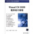 Visual C#2008程序设计教程