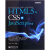 HTML5、CSS和JavaScript开发