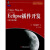 Eclipse插件开发（原书第3版）（畅销插件开发指南新版）