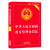 中华人民共和国治安管理处罚法 实用版 （2017新版）中国法制出版社  法律法规实用书籍