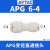 AirTAC原装亚德客气管直通变径接头APG6-4/8-6/10-8/8-4/10-6/12-8 APG6-4直通
