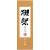 獭祭23二割三分远心分离1.8L日本原装进口日式清酒米酒纯米大吟酿獭祭