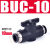 PU气管黑色气动开关快速快插接头BUC-4/6/8/10/12手动转气球阀门 BUC-10 两端插外径10MM气管