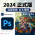 PS软件2024adobe全家桶原版安装包远程安装photoshop PR AI AE BR Adobe全家桶 2024正式版（Win+Mac 带教程）