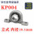 微型带座轴承KP08 KFL000 001 002 003立式菱形带座批发轴承大全 立式 内径18mm
