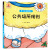 第一套儿童教养书（全5册）培养有教养的小孩 袋鼠妈妈童书 