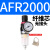 适用于 AFC2000二联件型油水分离器AFR2000AL2000过滤减压阀油雾 AFR2000单联 纤维芯 不含接头