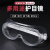JALU护目镜防风防尘防飞沫透明款多功能劳保防护眼镜骑行男女通用 4珠高清款护目镜