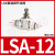 PA气管快速快插气动调节接头限流阀LSA8 4 6 10 12mm管道式节流阀 精品白LSA-12