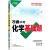 2022新版万唯中考化学基础题化学专项训练中考初三九年级化学上下册