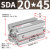 山耐斯（TWSNS）sda薄型气缸标准气动元件缸径20 SDA20*45mm行程 