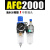适用AFC2000气动气源处理器AFR三联件AC减压阀AL AR2000过滤器AF2 AFC-2000 不带接头