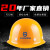 星工（XINGGONG） ABS安全帽 建筑工地工程帽施透气劳保头盔防砸抗冲击 免费印字 黄色XGA-1T(透气款)