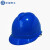 中宝电工电力安全帽 ABS安全帽 电力施工防触电防砸透气头部 防护安全帽 可定制免费印字印logo 蓝色