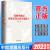 党领导我们奋进在伟大复兴道路上（2021新版 精装）中国发展出版社 中国共产党征程