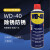 美国WD-40金属强力去锈清洗液WD40除锈防锈剂润滑油螺丝松动喷剂 WD-40 400ML 2支装 送2分礼品